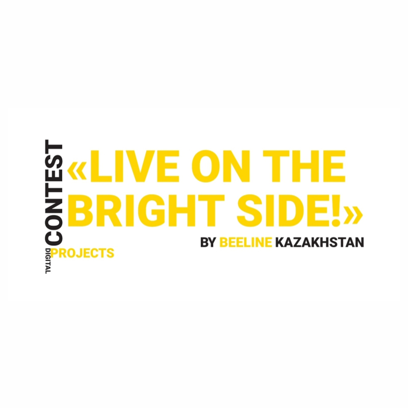Special Digital Startup Contest «Live on the bright side!» 